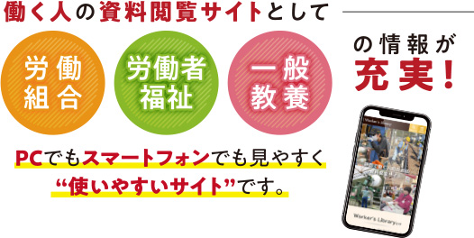 働く人の資料閲覧サイト