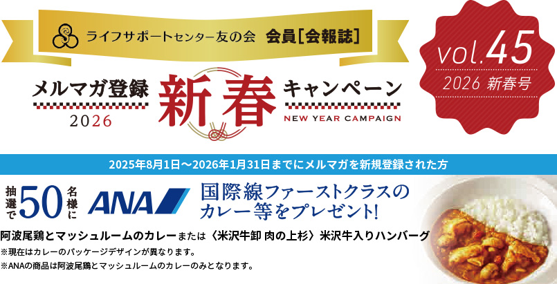 ライサポ友の会＜会報誌＞