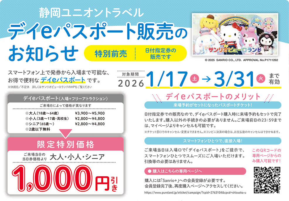 静岡ユニオントラベル